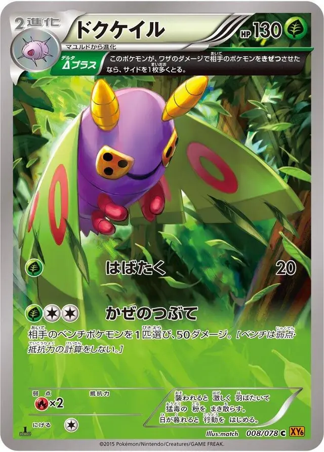Dustox [1st Edition] - Pokemon Japanese Emerald Break #8