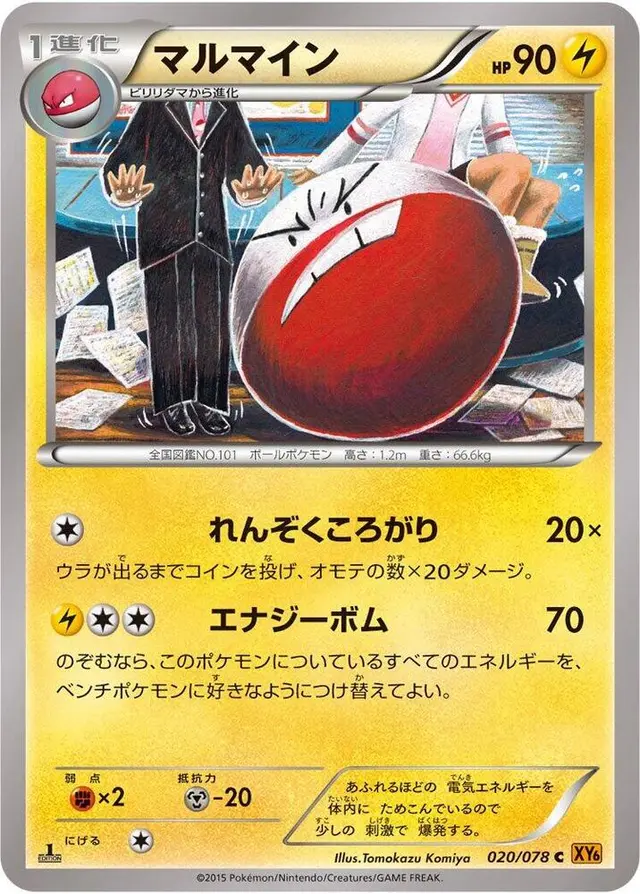 Electrode [1st Edition] - Pokemon Japanese Emerald Break #20
