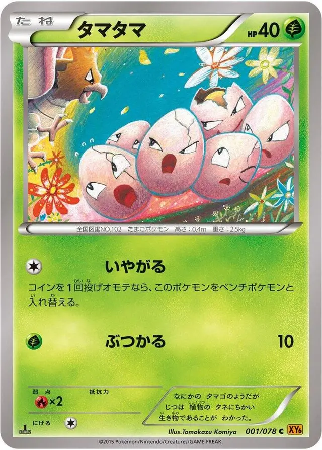 Exeggcute [1st Edition] - Pokemon Japanese Emerald Break #1
