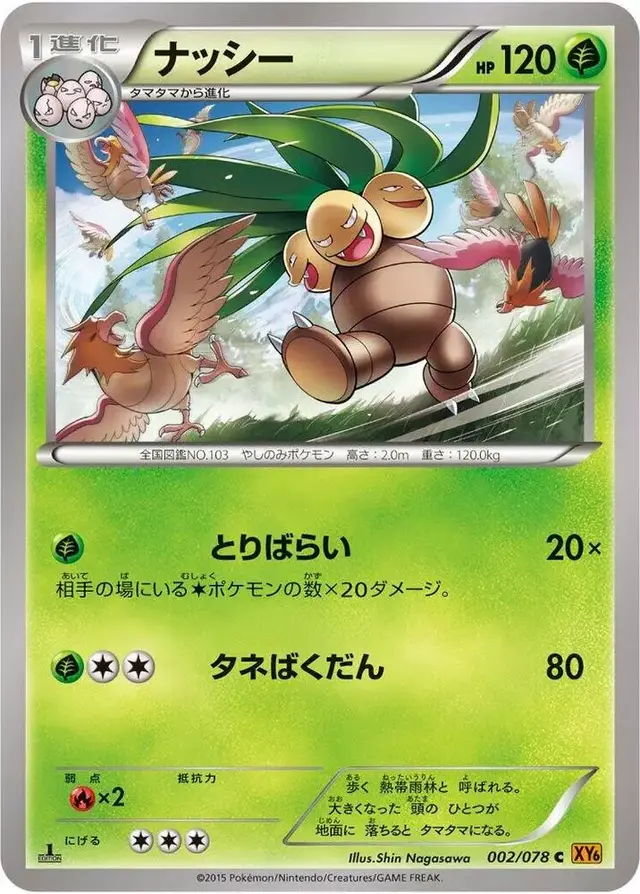 Exeggutor [1st Edition] - Pokemon Japanese Emerald Break #2