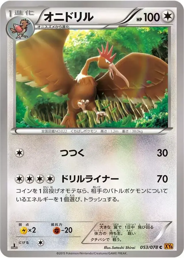 Fearow [1st Edition] - Pokemon Japanese Emerald Break #53