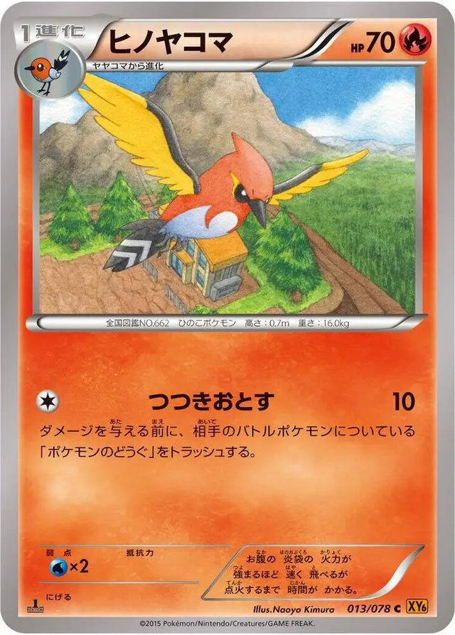 Fletchinder [1st Edition] - Pokemon Japanese Emerald Break #13