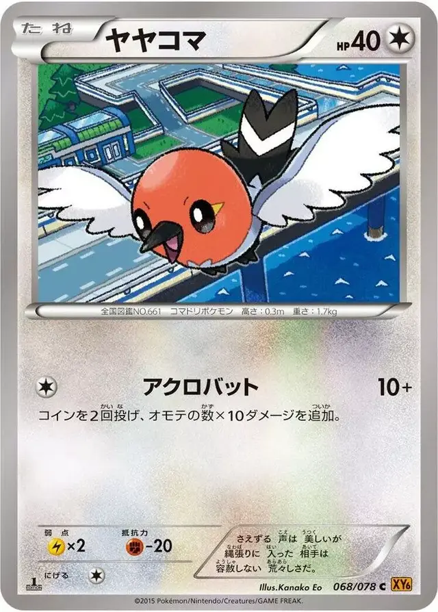 Fletchling [1st Edition] - Pokemon Japanese Emerald Break #68