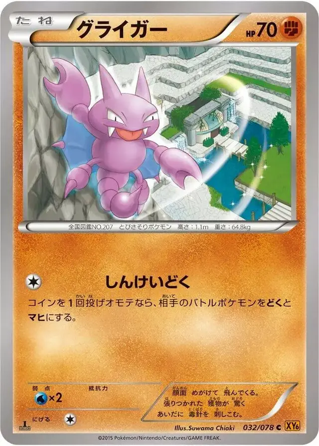 Gligar [1st Edition] - Pokemon Japanese Emerald Break #32