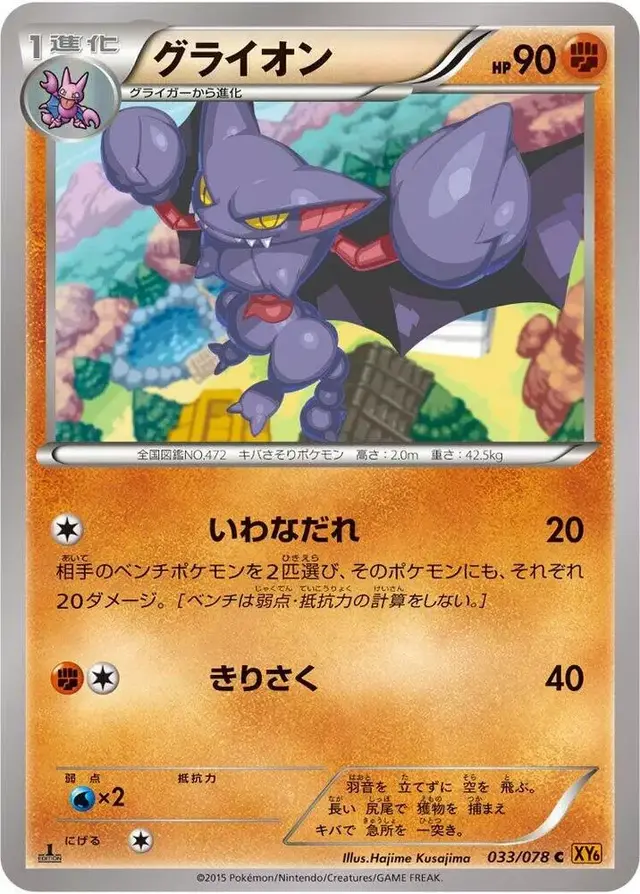 Gliscor [1st Edition] - Pokemon Japanese Emerald Break #33