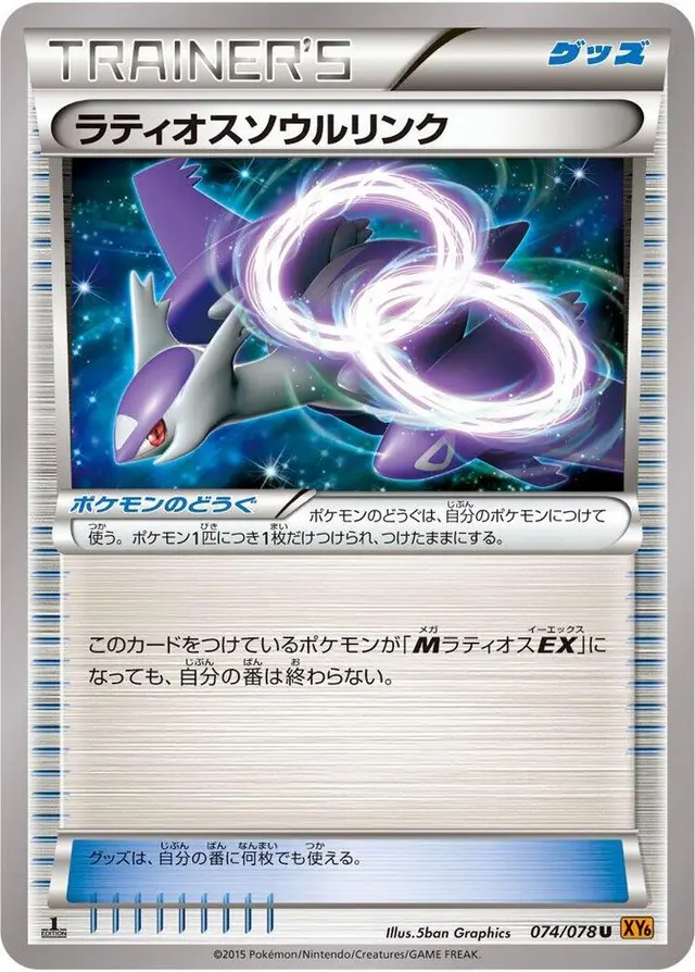 Latios Spirit Link [1st Edition]