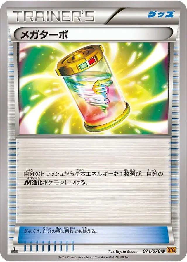 Mega  Turbo [1st Edition] - Pokemon Japanese Emerald Break #71