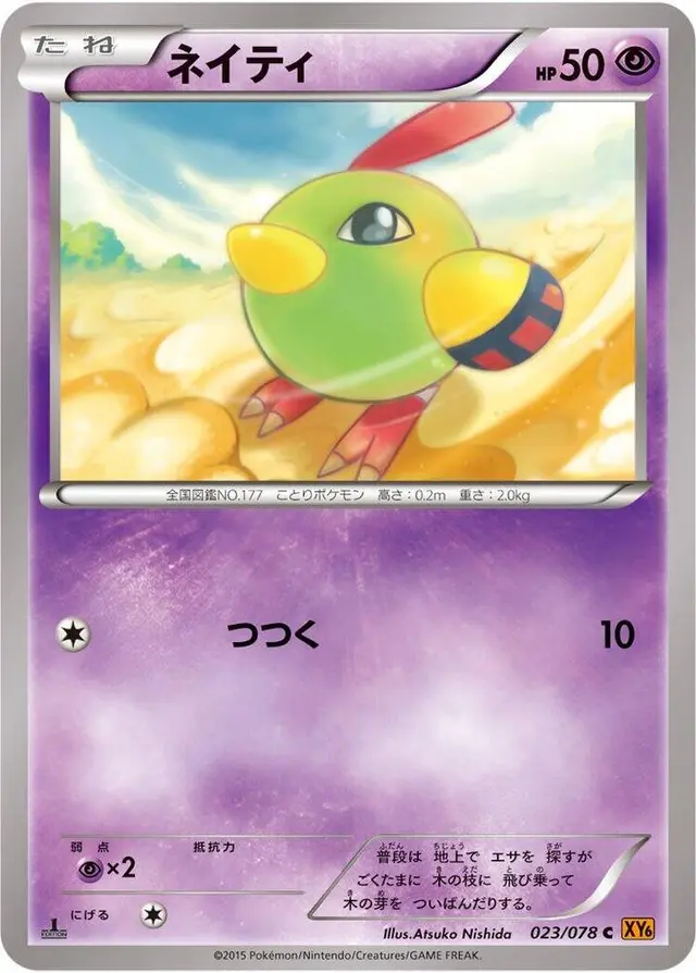 Natu [1st Edition] - Pokemon Japanese Emerald Break #23