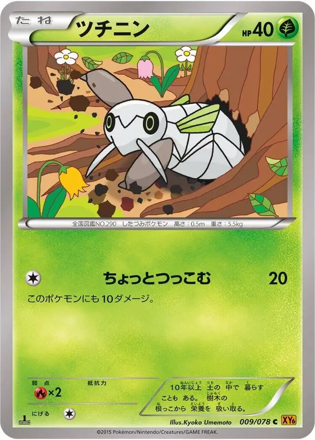 Nincada [1st Edition] - Pokemon Japanese Emerald Break #9