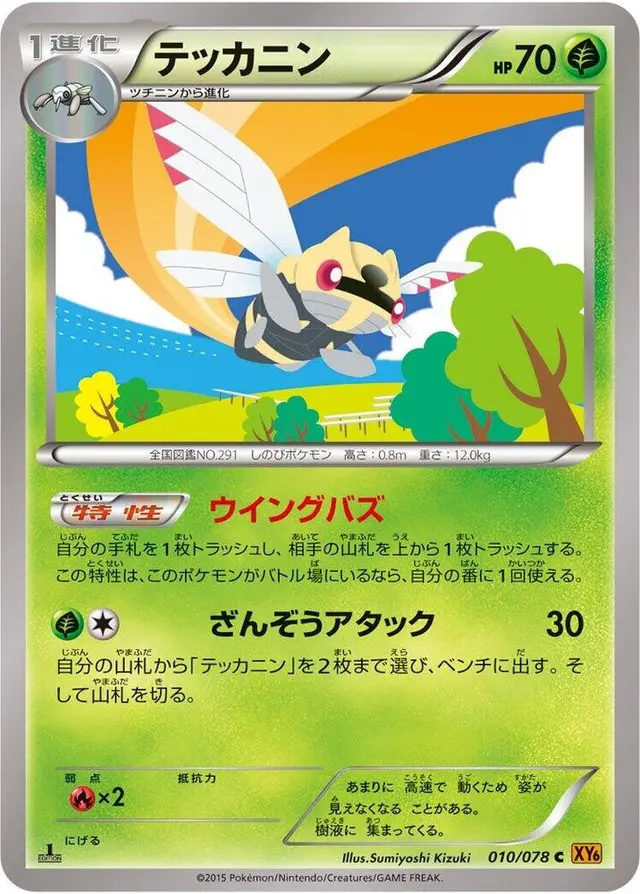 Ninjask [1st Edition] - Pokemon Japanese Emerald Break #10