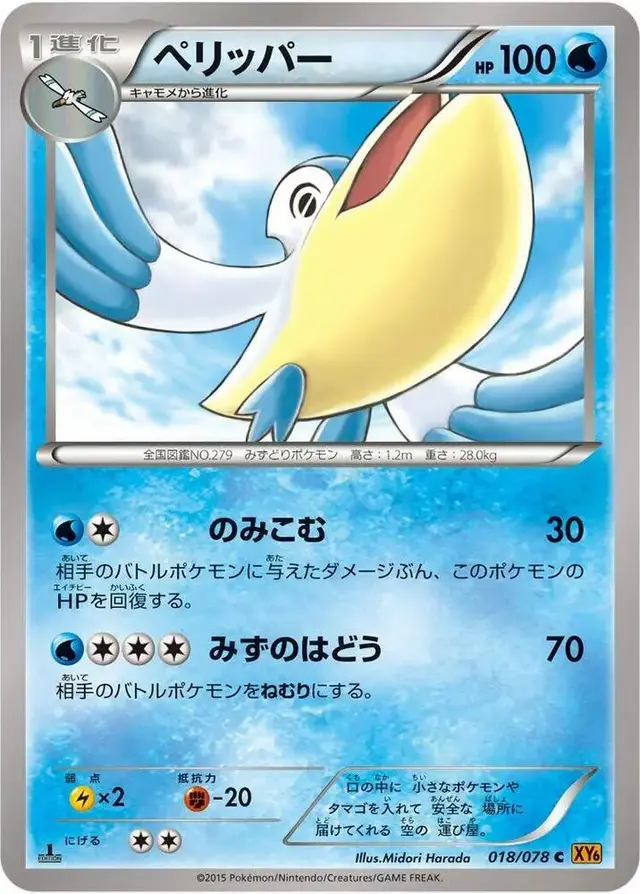 Pelipper [1st Edition] - Pokemon Japanese Emerald Break #18