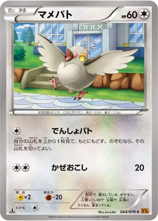 Pidove [1st Edition] - Pokemon Japanese Emerald Break #64