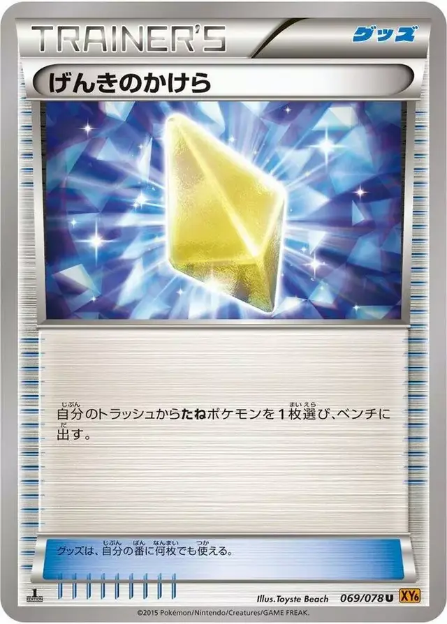 Revive [1st Edition] - Pokemon Japanese Emerald Break #69
