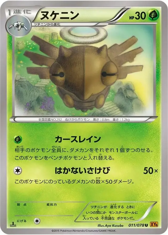 Shedinja [1st Edition] - Pokemon Japanese Emerald Break #11