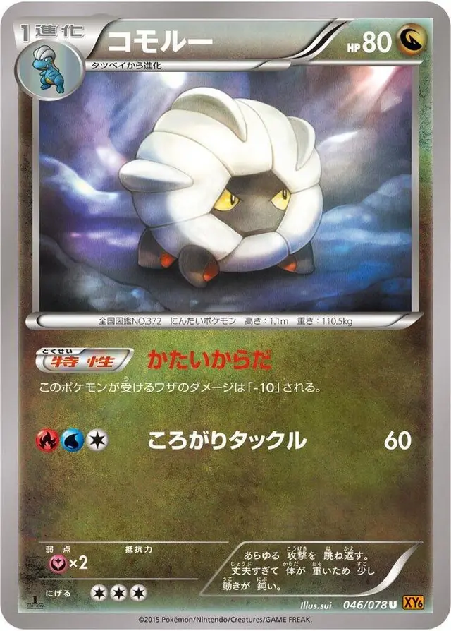 Shelgon [1st Edition] - Pokemon Japanese Emerald Break #46