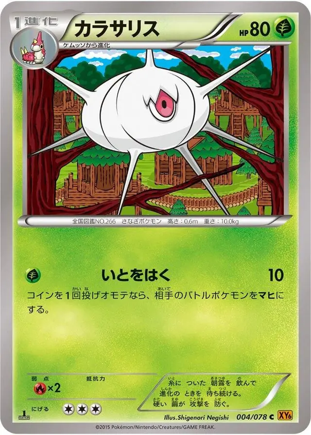 Silcoon [1st Edition] - Pokemon Japanese Emerald Break #4