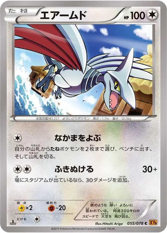 Skarmory [1st Edition] - Pokemon Japanese Emerald Break #55