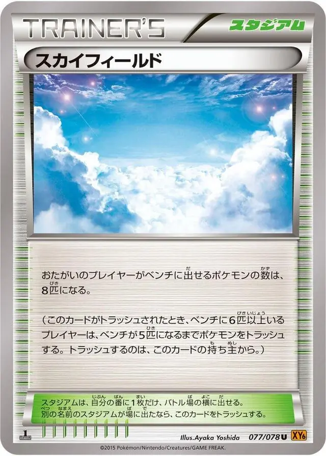 Sky Field [1st Edition] - Pokemon Japanese Emerald Break #77