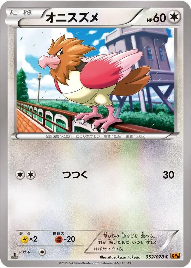 Spearow [1st Edition] - Pokemon Japanese Emerald Break #52