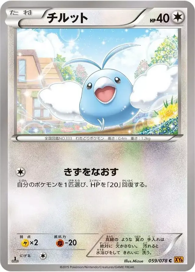 Swablu [1st Edition] - Pokemon Japanese Emerald Break #59