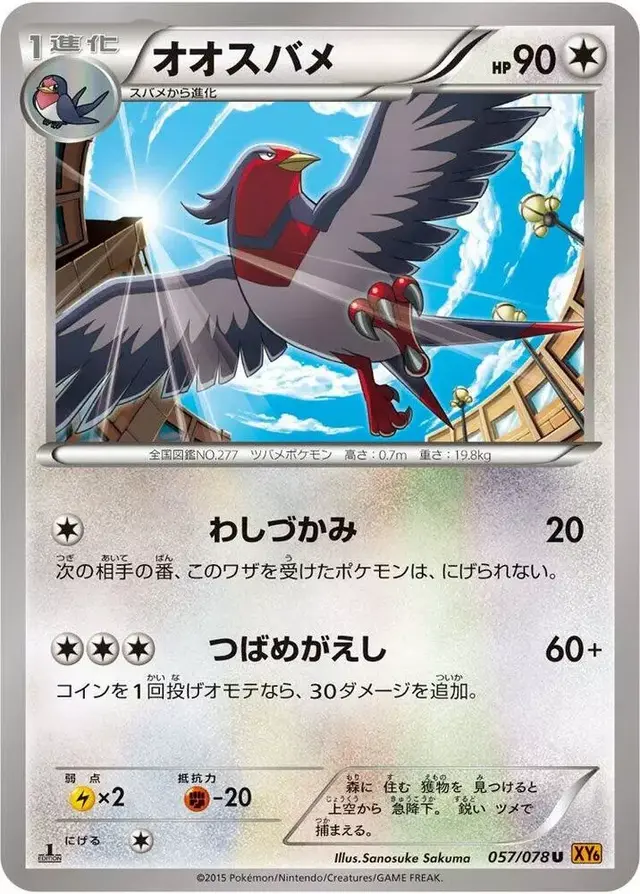 Swellow [1st Edition]