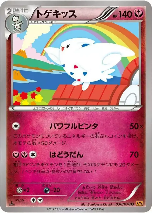 Togekiss [1st Edition]