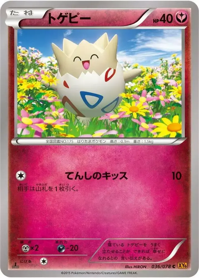 Togepi [1st Edition] - Pokemon Japanese Emerald Break #36
