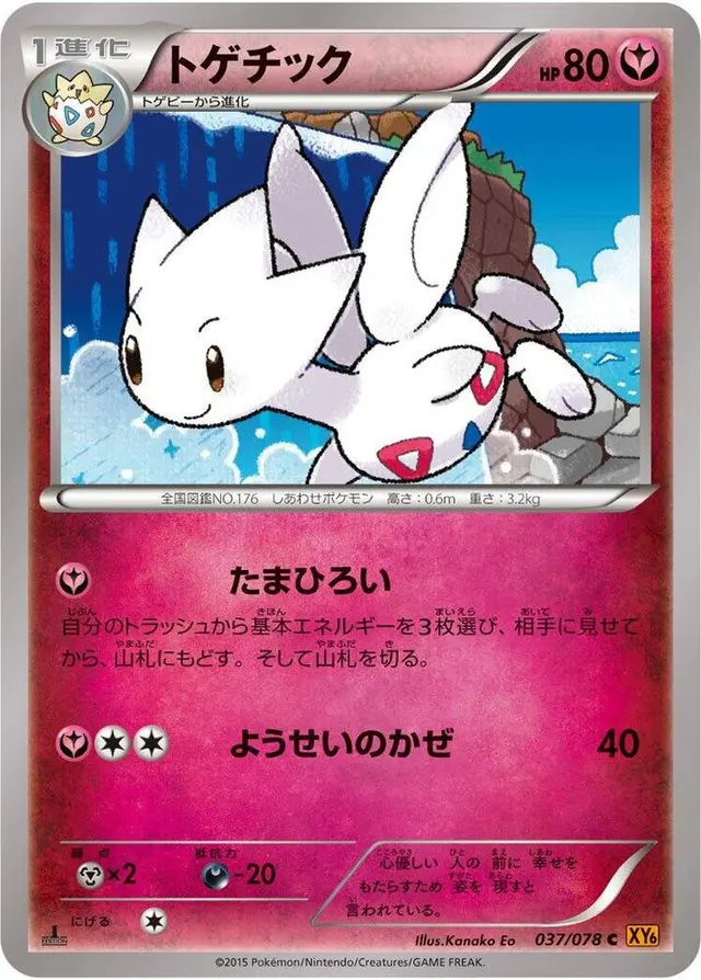 Togetic [1st Edition] - Pokemon Japanese Emerald Break #37