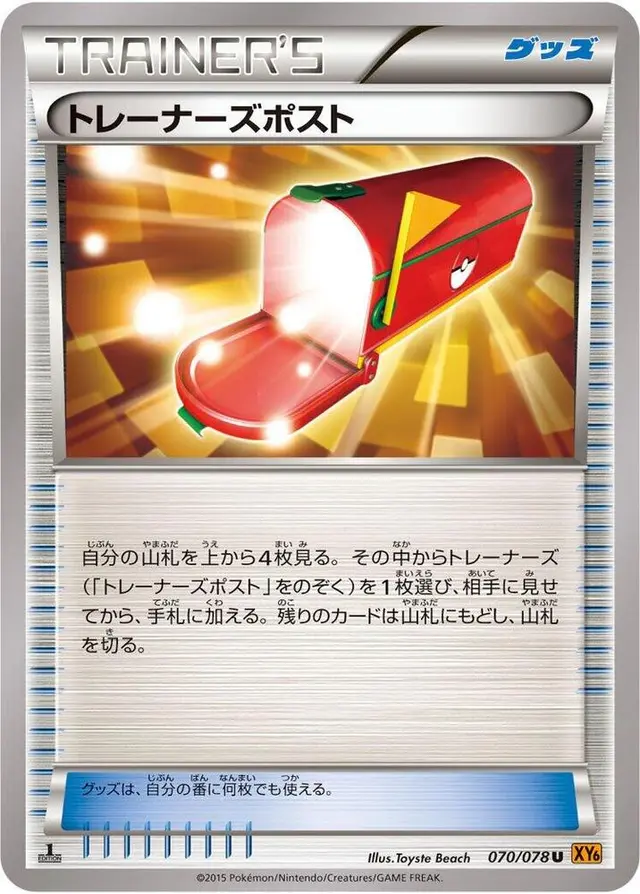 Trainers' Mail [1st Edition] - Pokemon Japanese Emerald Break #70