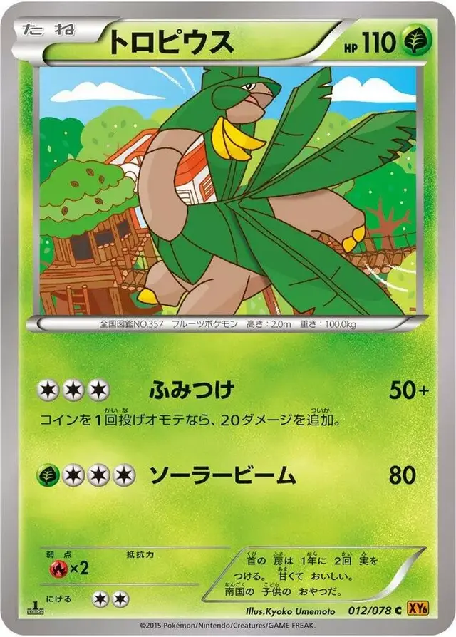 Tropius [1st Edition] - Pokemon Japanese Emerald Break #12