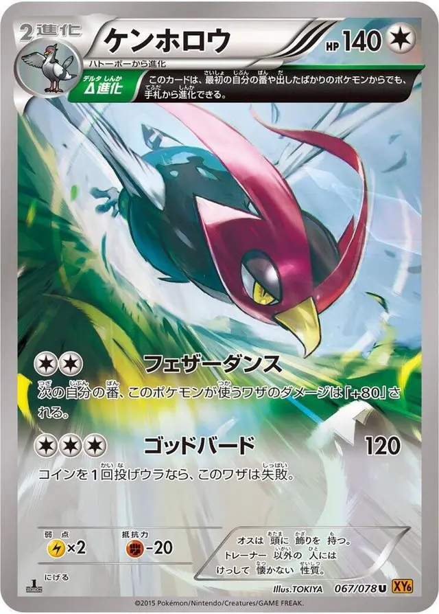 Unfezant [1st Edition]
