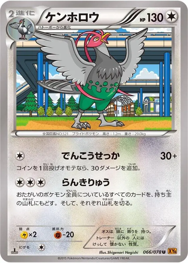 Unfezant [1st Edition] - Pokemon Japanese Emerald Break #66