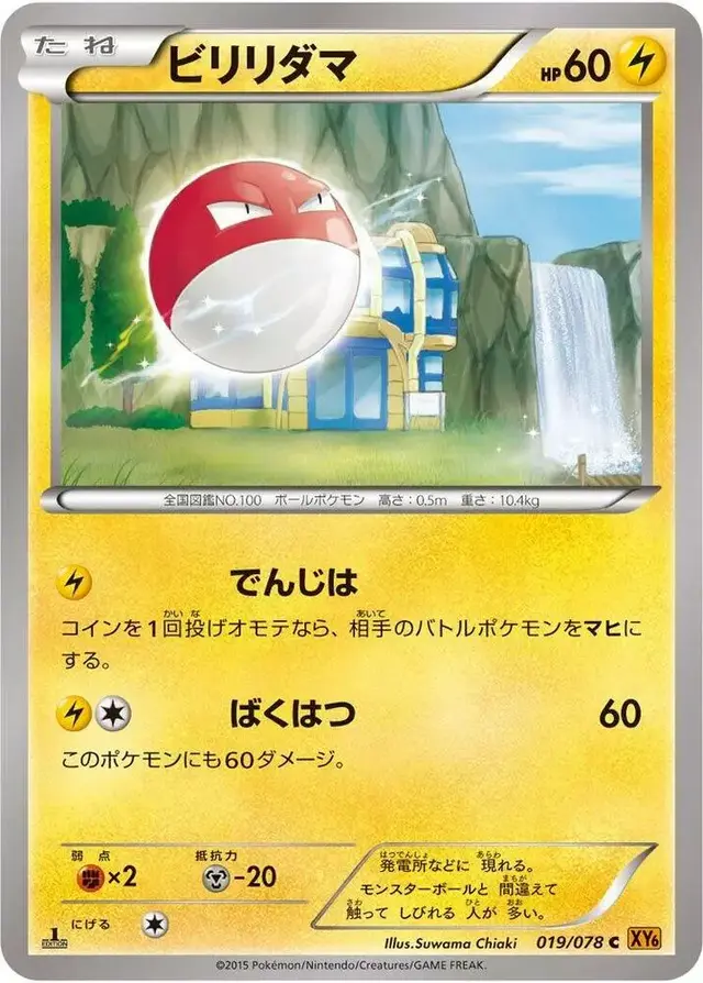Voltorb [1st Edition] - Pokemon Japanese Emerald Break #19