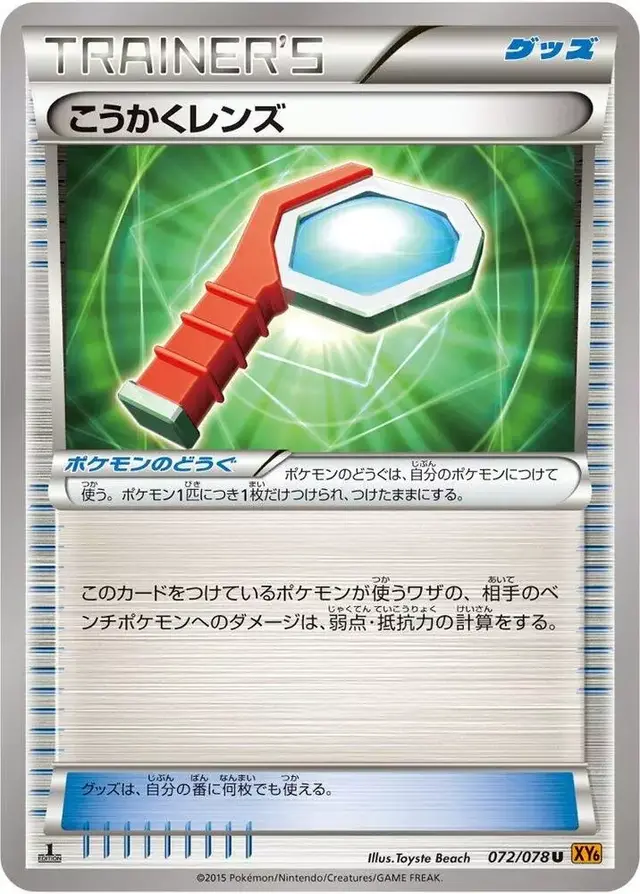 Wide Lens [1st Edition] - Pokemon Japanese Emerald Break #72