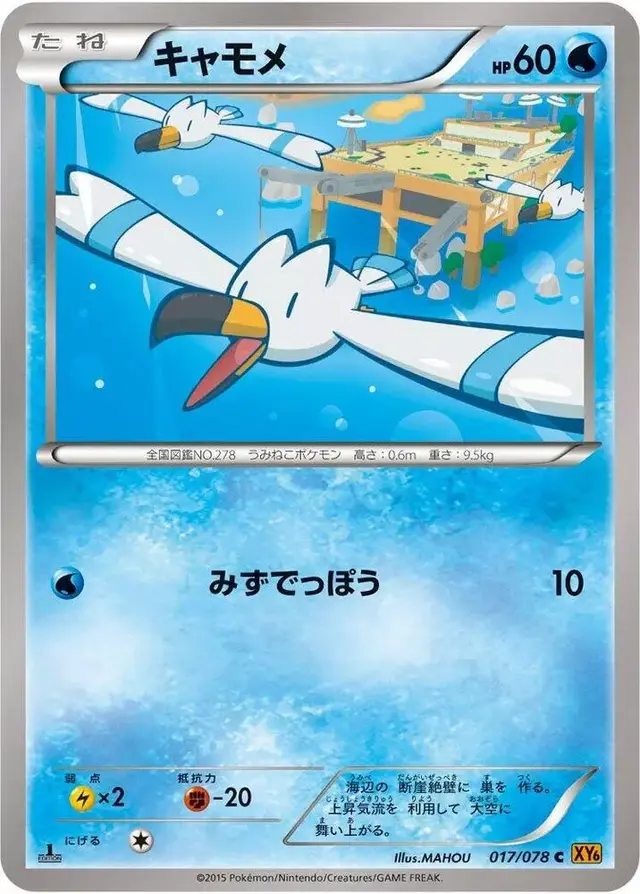 Wingull [1st Edition] - Pokemon Japanese Emerald Break #17