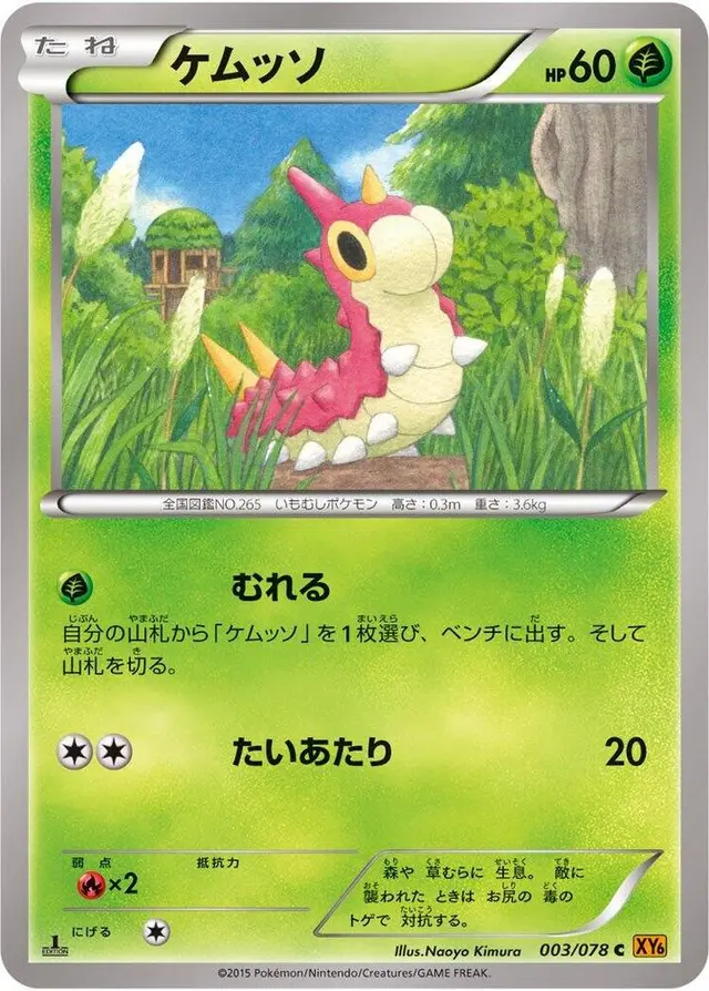 Wurmple [1st Edition] - Pokemon Japanese Emerald Break #3