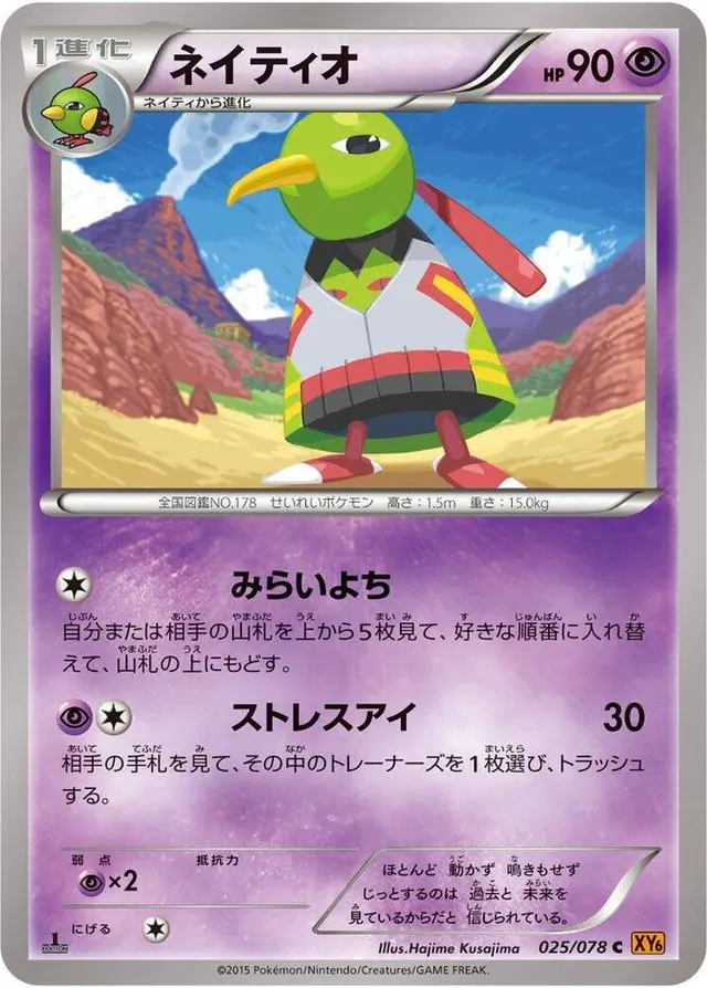 Xatu [1st Edition] - Pokemon Japanese Emerald Break #25