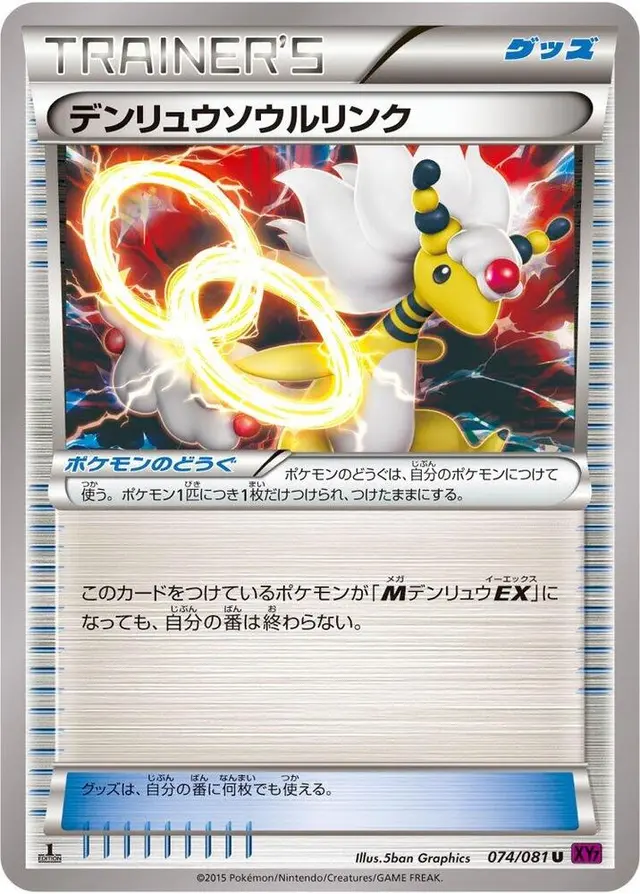 Ampharos Spirit Link [1st Edition]