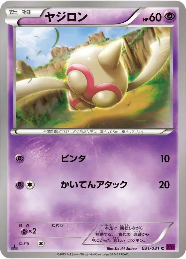 Baltoy [1st Edition]