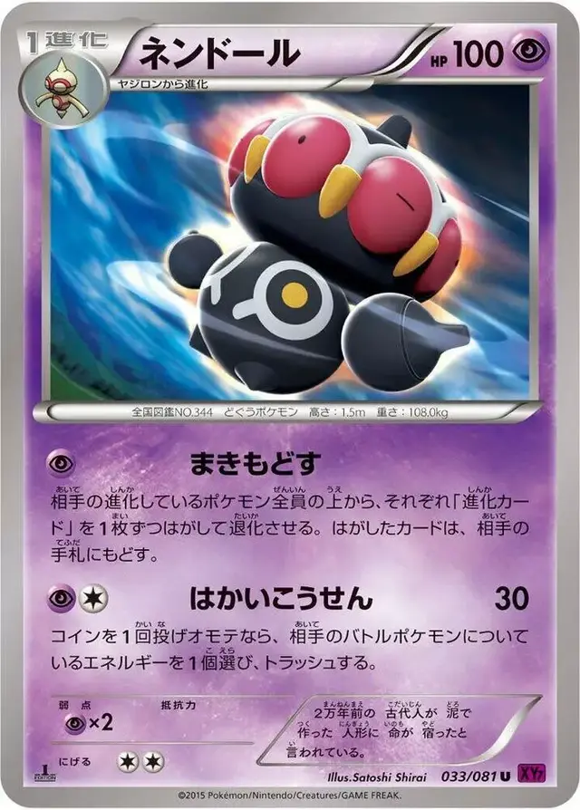 Claydol [1st Edition] - Pokemon Japanese Bandit Ring #33