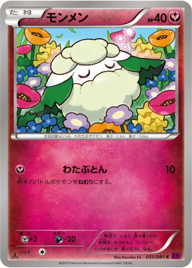 Cottonee [1st Edition]