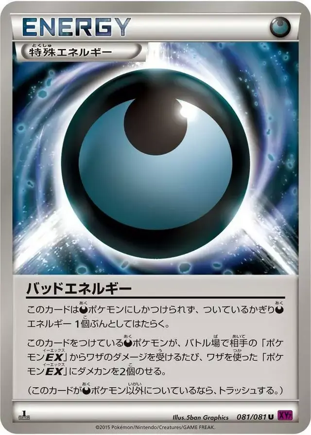 Dangerous Energy [1st Edition] - Pokemon Japanese Bandit Ring #81