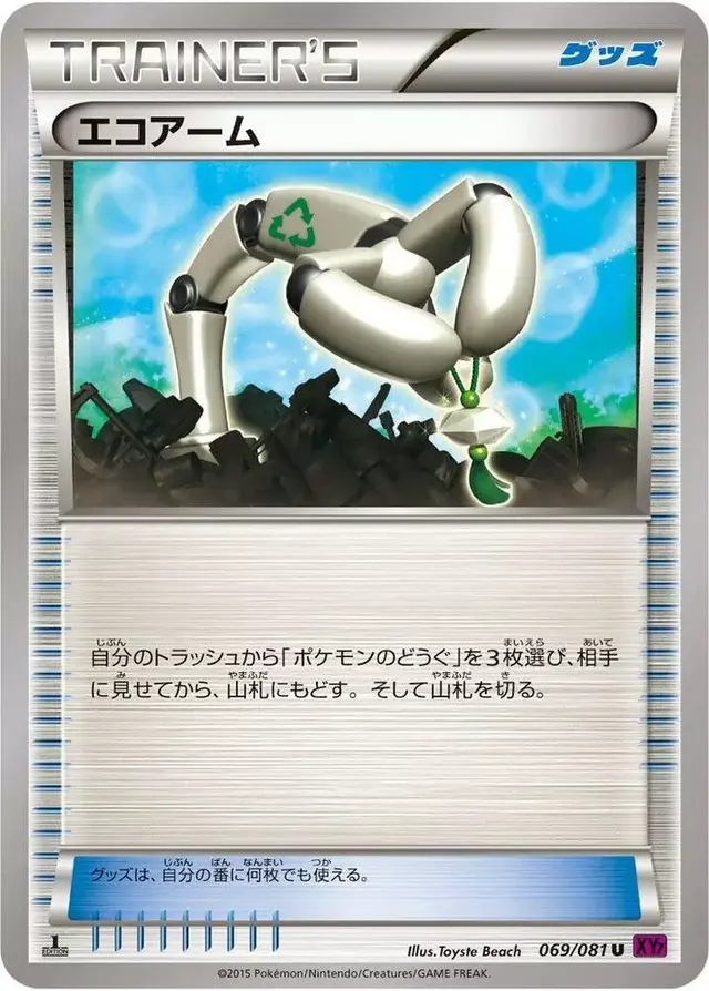 Eco Arm [1st Edition] - Pokemon Japanese Bandit Ring #69