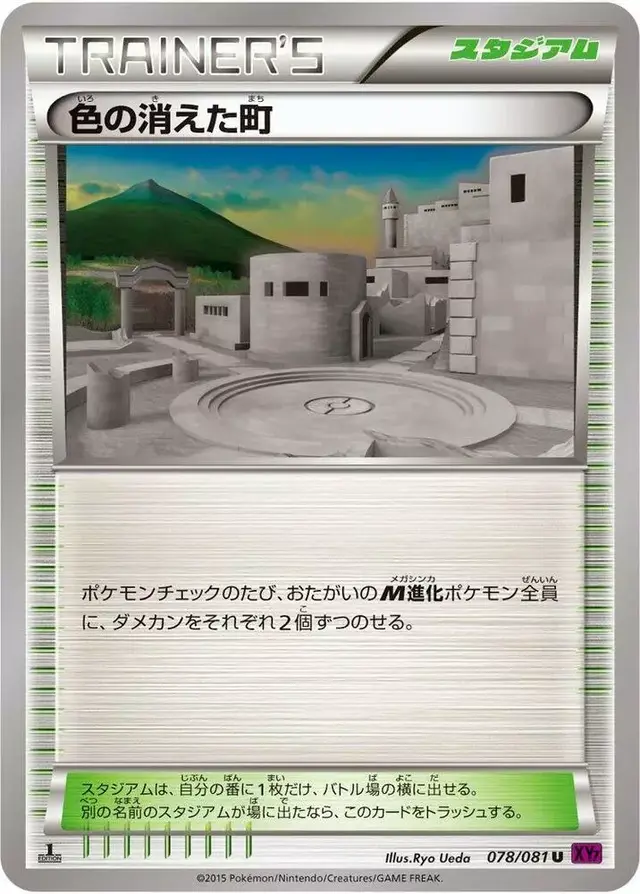 Faded Town [1st Edition] - Pokemon Japanese Bandit Ring #78