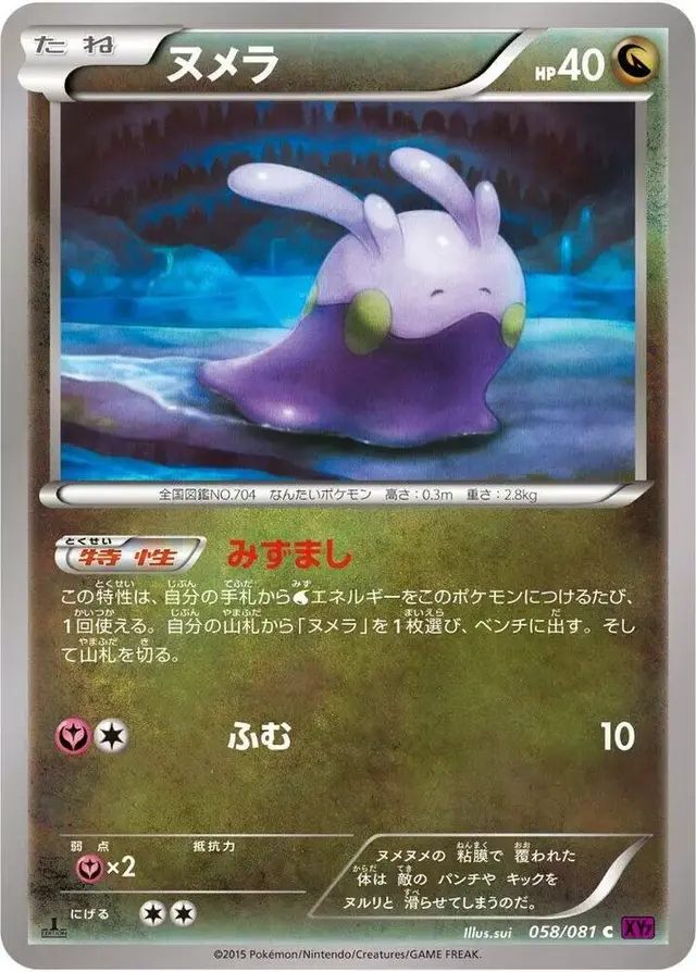 Goomy [1st Edition]