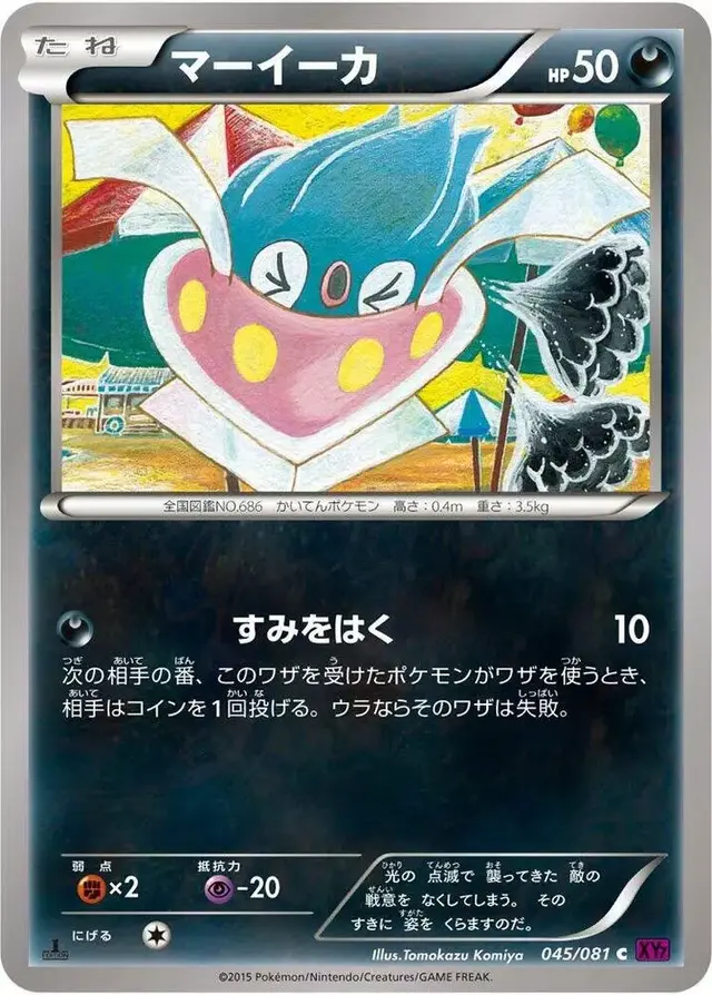 Inkay [1st Edition] - Pokemon Japanese Bandit Ring #45