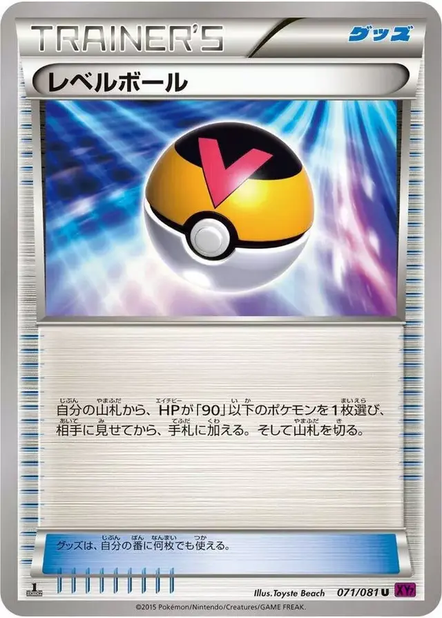 Level Ball [1st Edition] - Pokemon Japanese Bandit Ring #71