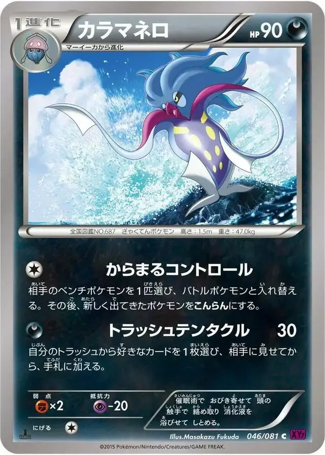 Malamar [1st Edition] - Pokemon Japanese Bandit Ring #46