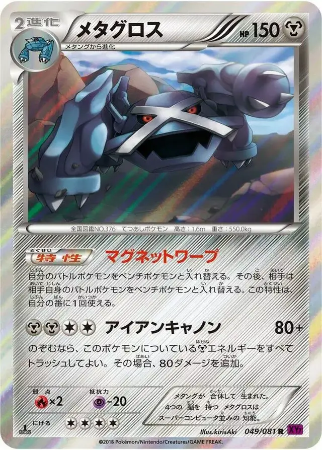 Metagross [1st Edition] - Pokemon Japanese Bandit Ring #49