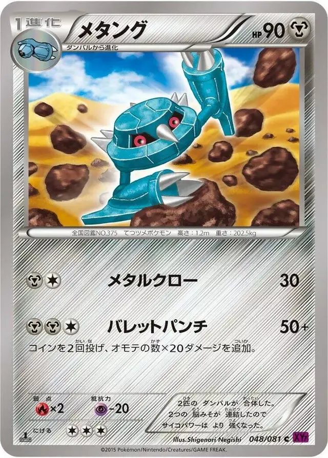Metang [1st Edition] - Pokemon Japanese Bandit Ring #48